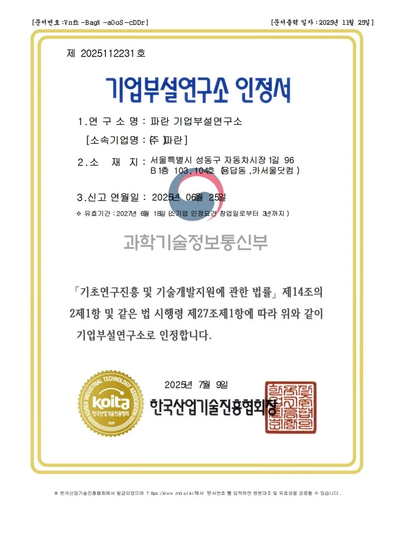 기업부설연구소 인정서