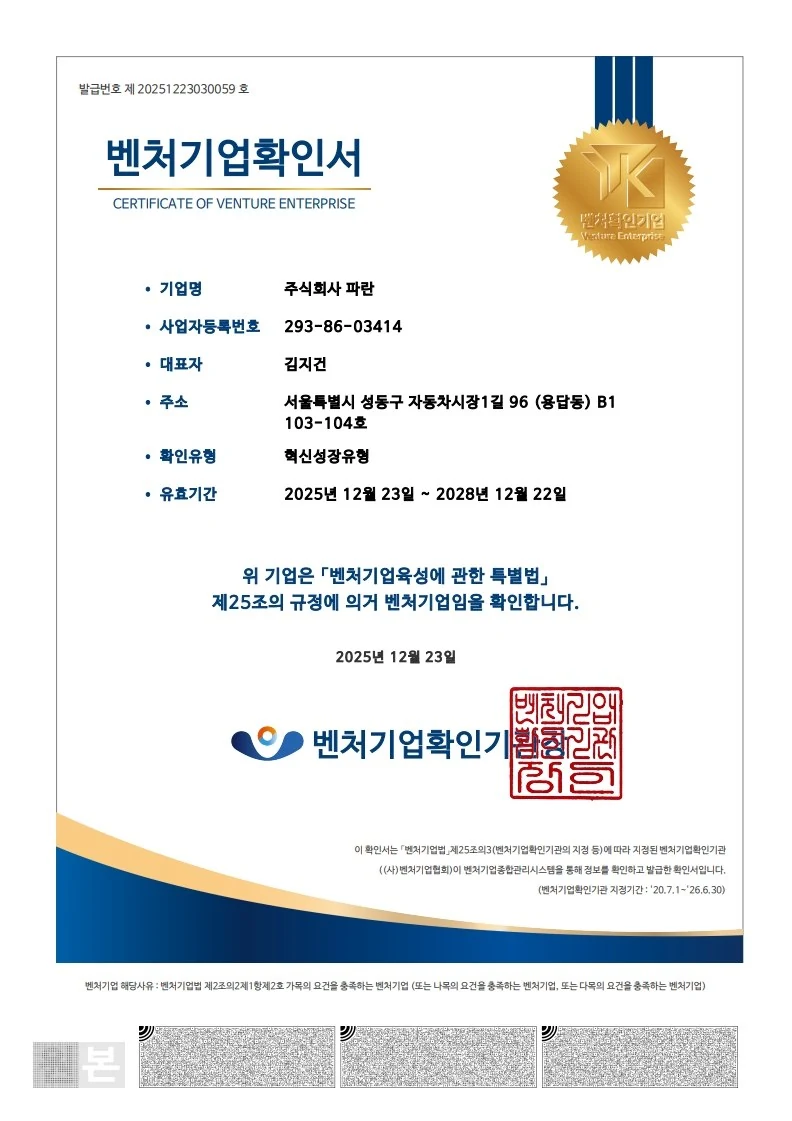 벤처기업확인서
